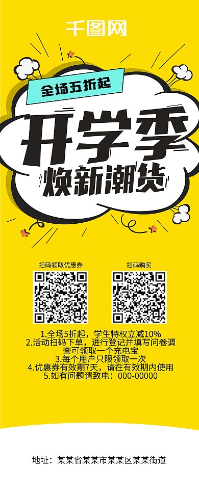 开学季焕新促销优惠X展架易拉宝