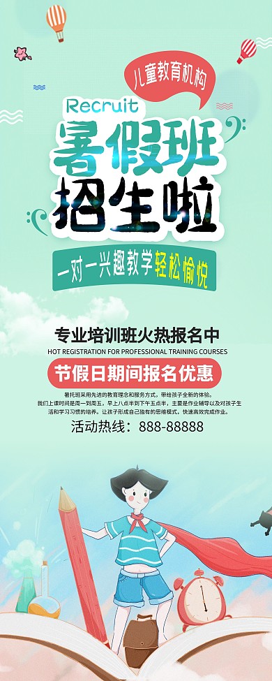 暑托班展板展架