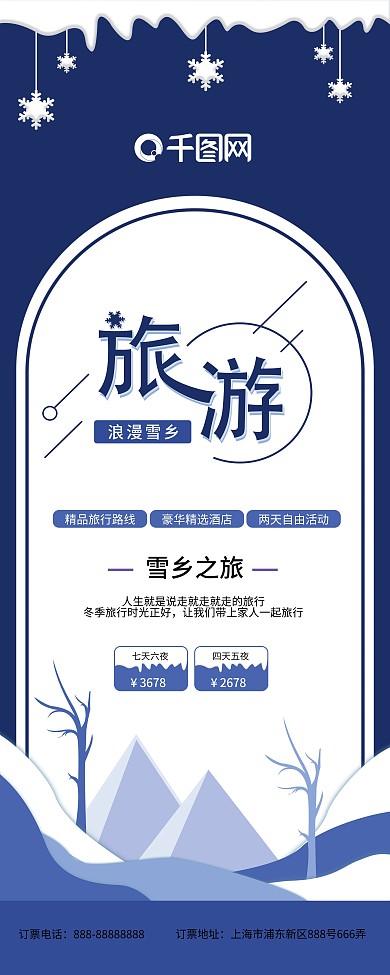 时尚插画风旅游展架