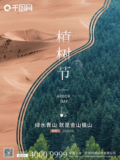 原创意简约大气312植树节海报朋友圈地产