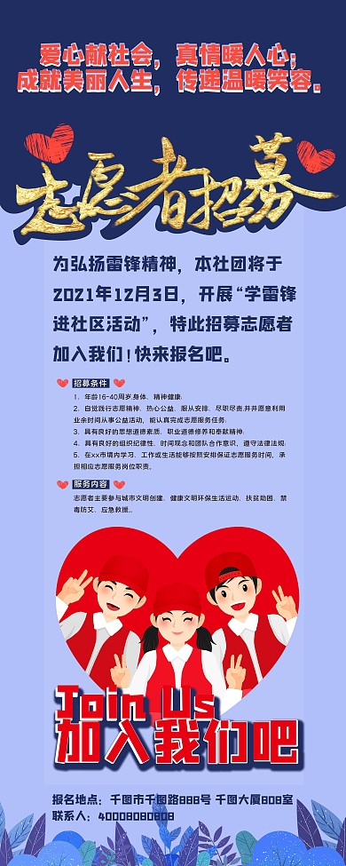 志愿者招募x展架