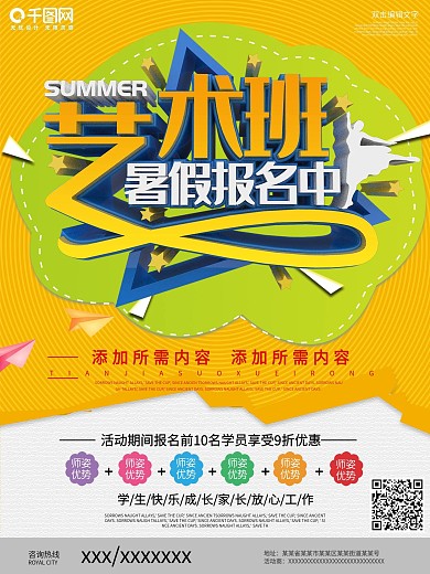 3d创意艺术培训班招生海报
