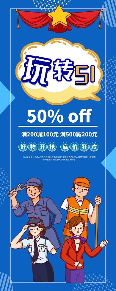 时尚大气51促销展架