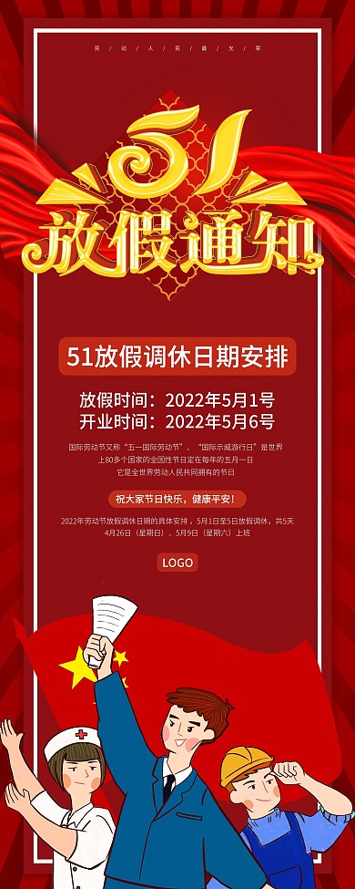 五一放假通知营业时间安排