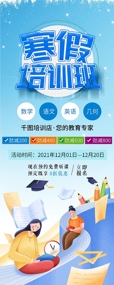 官方样机寒假培训班易拉宝