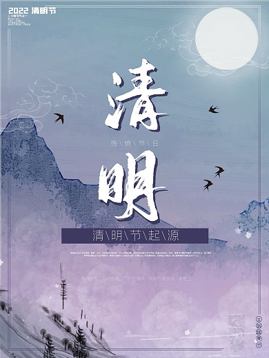 夜晚青灯清明宣传海报