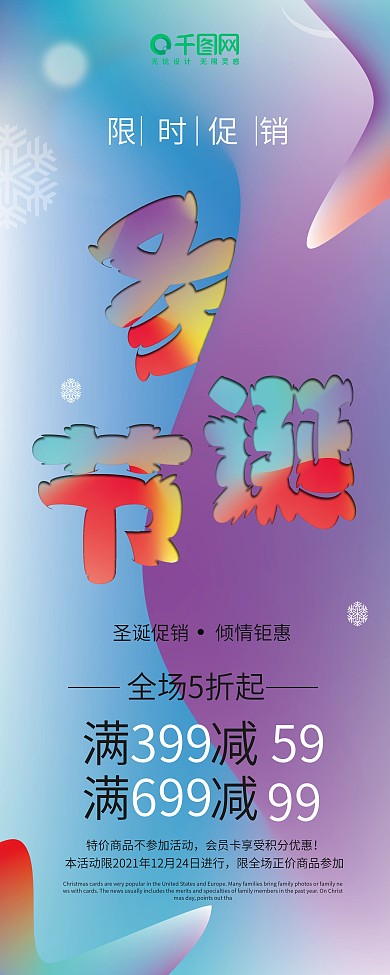 创意渐变流体圣诞节促销展架设计psd模板