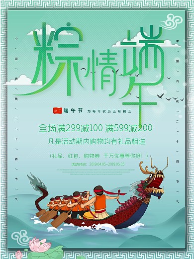 绿色习俗端午节吃粽子划龙舟