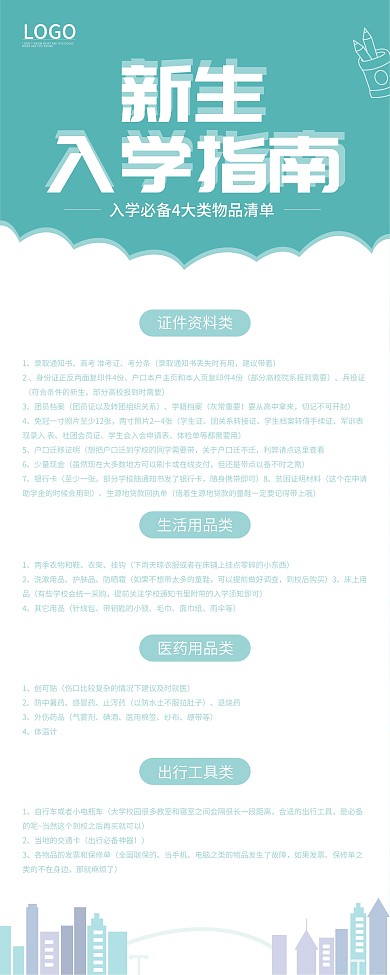 新生入学指南展架易拉宝新生入学物品展架