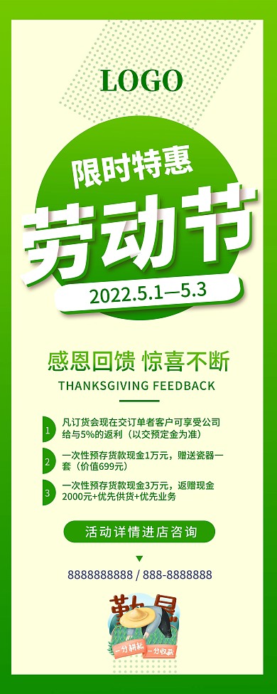 五一劳动节促销展架