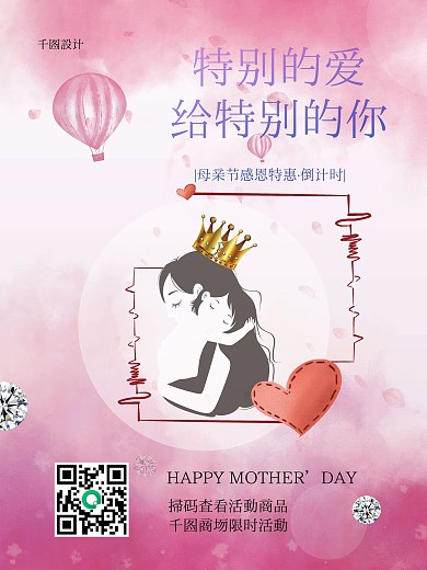 母亲节感恩特惠线下商场促销活动海报