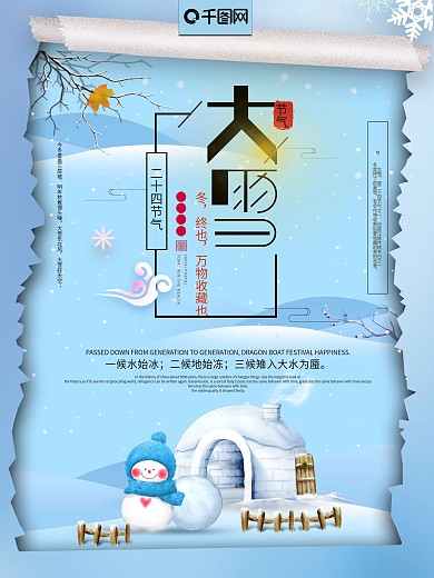 简约蓝色大雪二十四节气海报