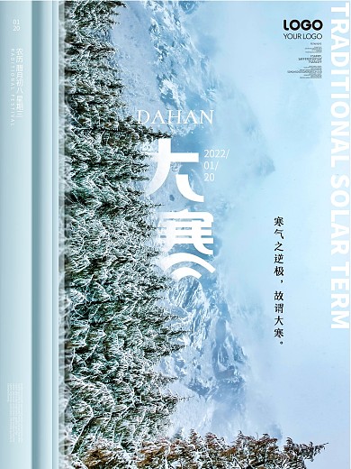 原创简约风冬季大寒节气字体渐变系列海报
