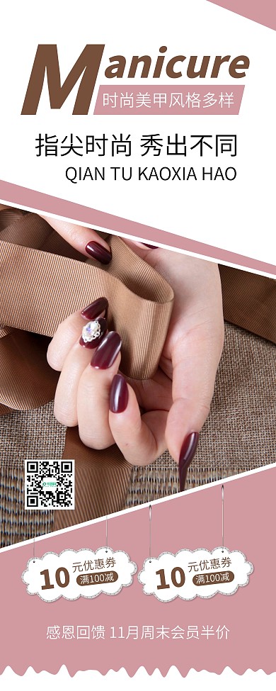 时尚美甲彩妆促销展架易拉宝