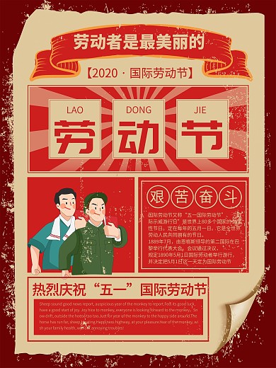 黄色简约复古风劳动节宣传海报