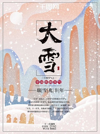 手绘插画小清新色调大雪节气节日海报