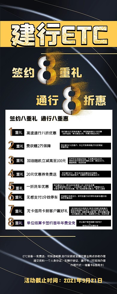 ETC办理宣传易拉宝黑金调