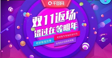 电商淘宝双11返场服装鞋业banner