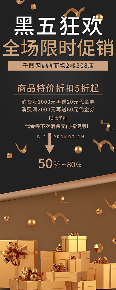 黑色星期五促销展板
