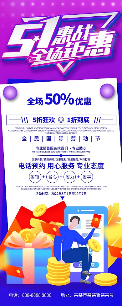 五一商场打折促销信息展架