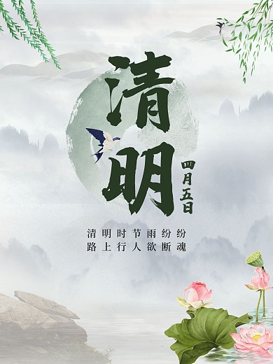 清明节节假日海报
