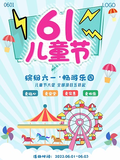 2020卡通六一儿童节缤纷大促销活动海报