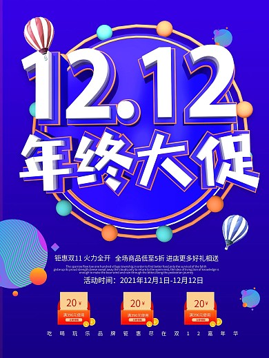 紫色C4D双十二促销海报