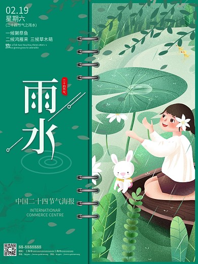 传统节气雨水节气祝福宣传海报