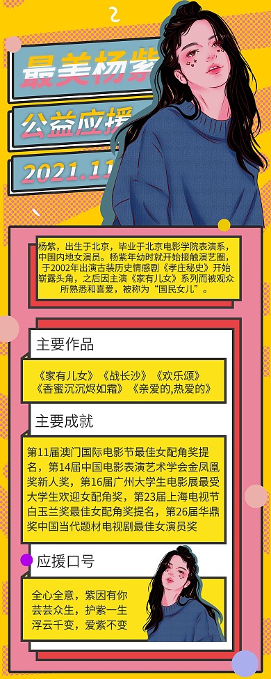 饭圈应援公益宣传易拉宝