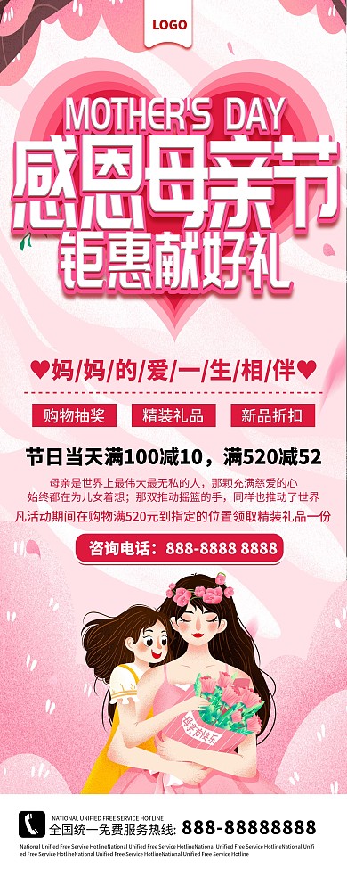 母亲节商场促销活动内容展架