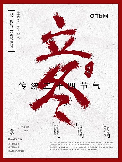中国风红色立冬大气海报