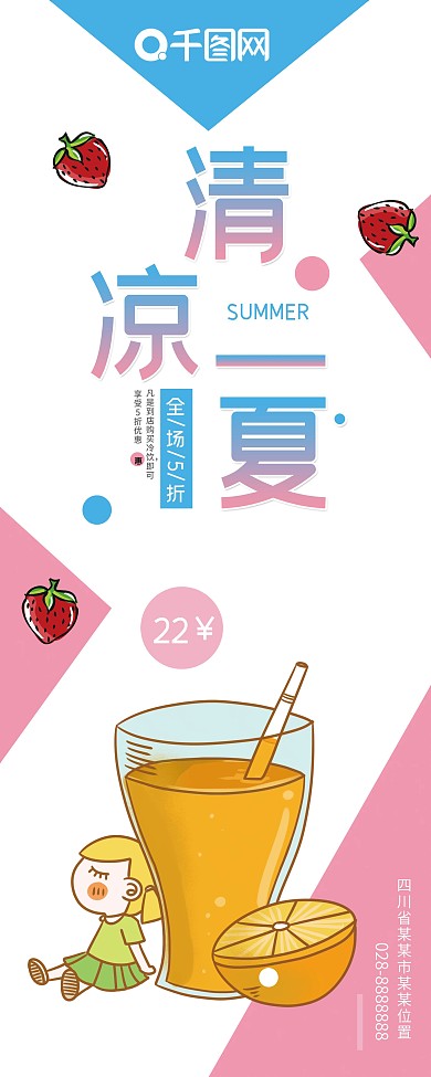 清凉夏日夏季冷饮饮料夏天冷饮展架