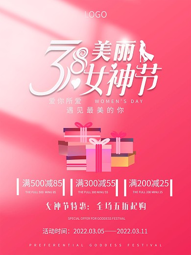 粉红色38女神节节日促销活动创意海报