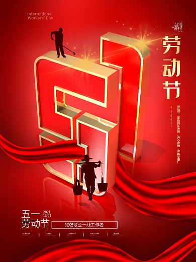 简约创意五一劳动节海报致敬劳动者