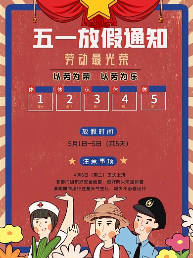 劳动节五一企业单位公司放假通知复古海报