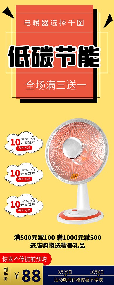 时尚简约取暖器电器加点促销X展架易拉宝