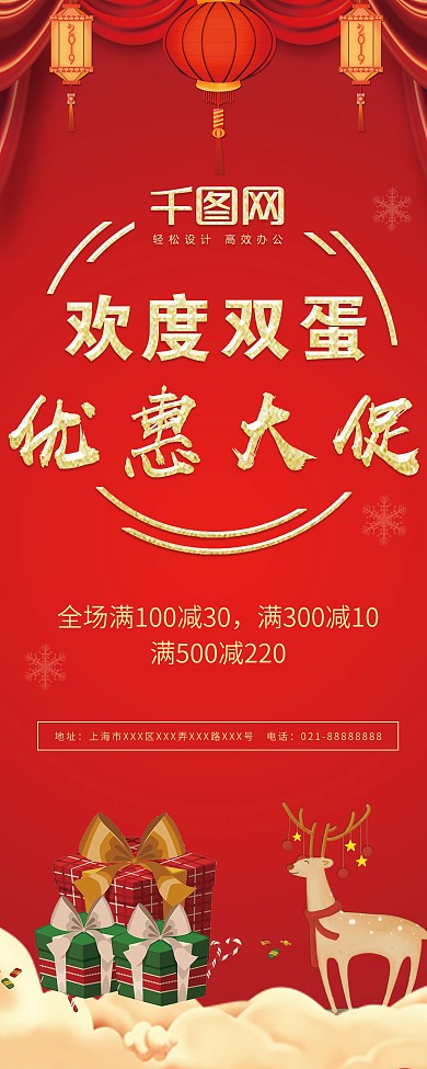 双蛋（双旦）促销展架