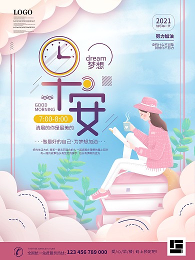 简约风正能量励志文案早安加油动态海报