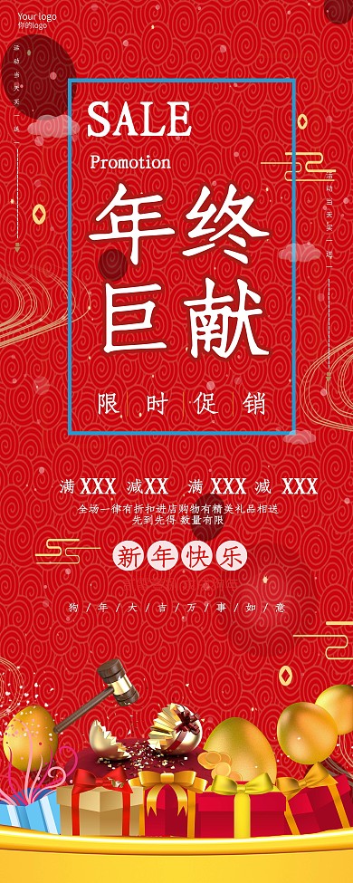 简约大气年终巨献促销展架设计