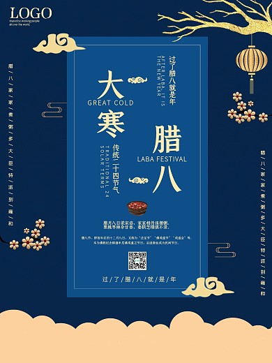 腊八海报创意节日冬季腊八节大寒过年宣传