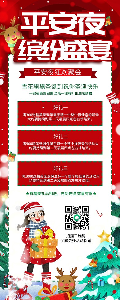 简约平安夜营销宣传展架易拉宝