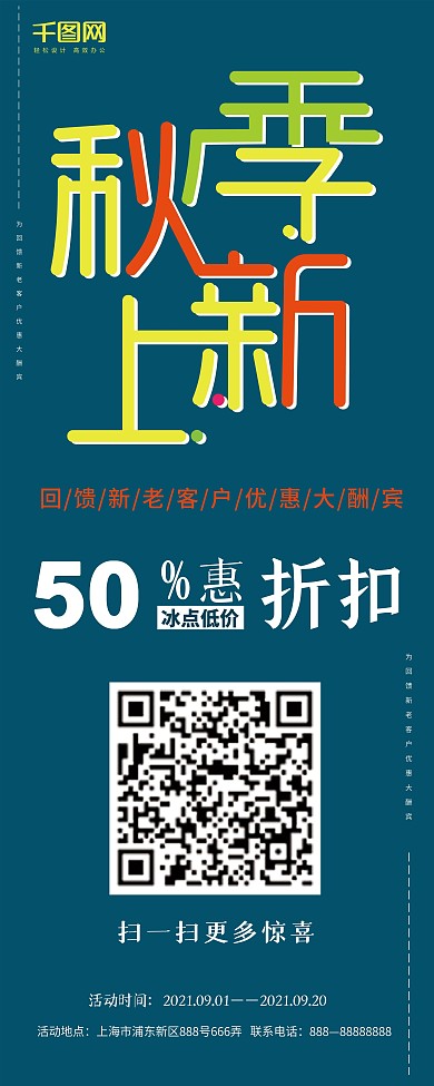 秋季上新促销活动展架易拉宝