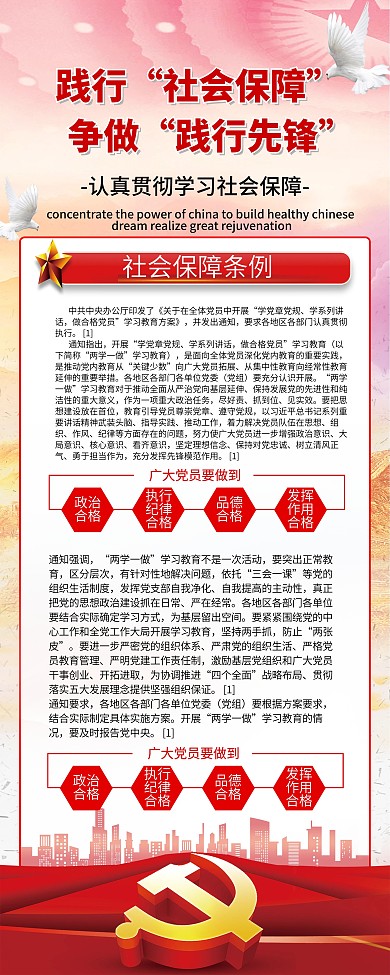 简约党建风社会保障x展架易拉宝psd