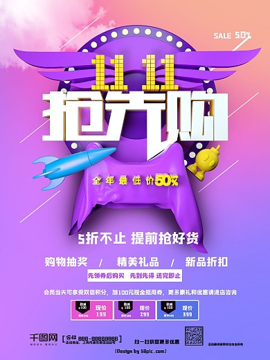 C4D紫色双11抢先购促销海报