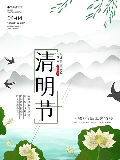 中国风水彩清明节