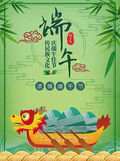 端午节粽子节日海报