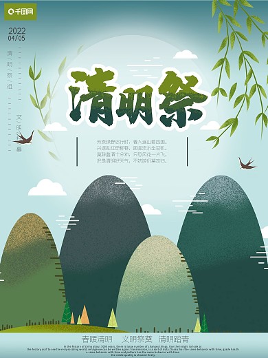 2020年清明节海报