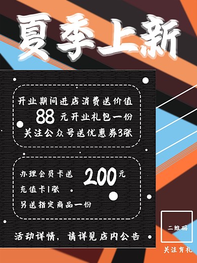 原创夏季上新海报