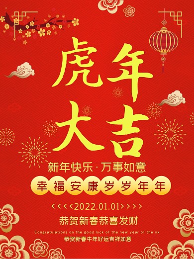 牛年海报新年快乐恭喜发财节日展板
