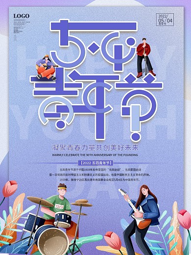 小清新五四青年节动态海报
